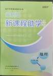 2023年新課程助學(xué)叢書七年級(jí)地理下冊(cè)商務(wù)星球版