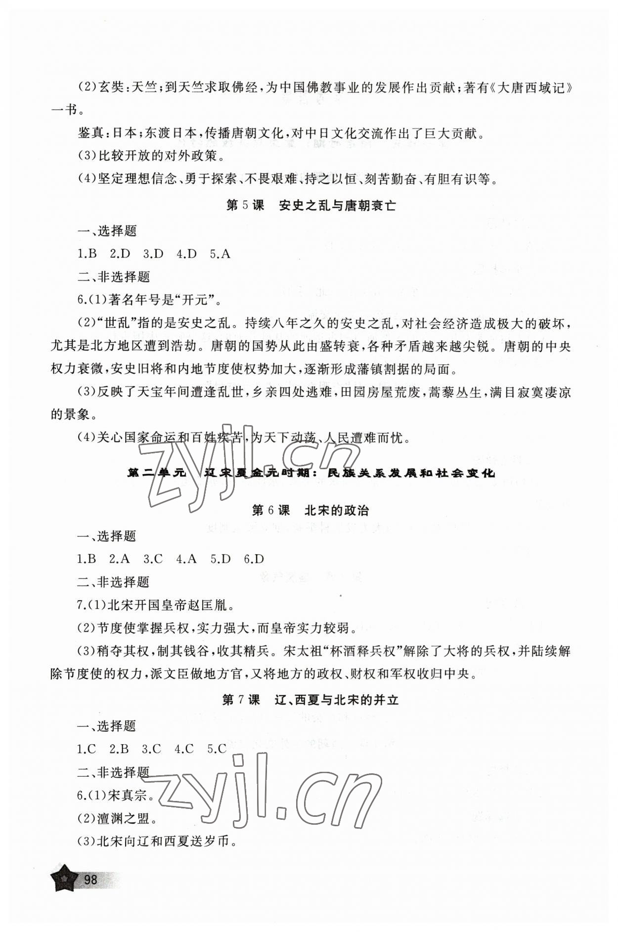 2023年新课程助学丛书七年级历史下册人教版 参考答案第2页