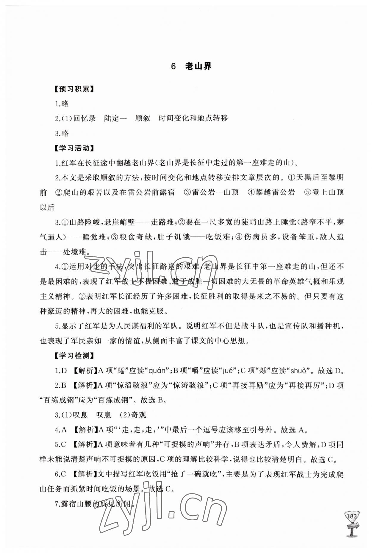 2023年新课程助学丛书七年级语文下册人教版 第11页