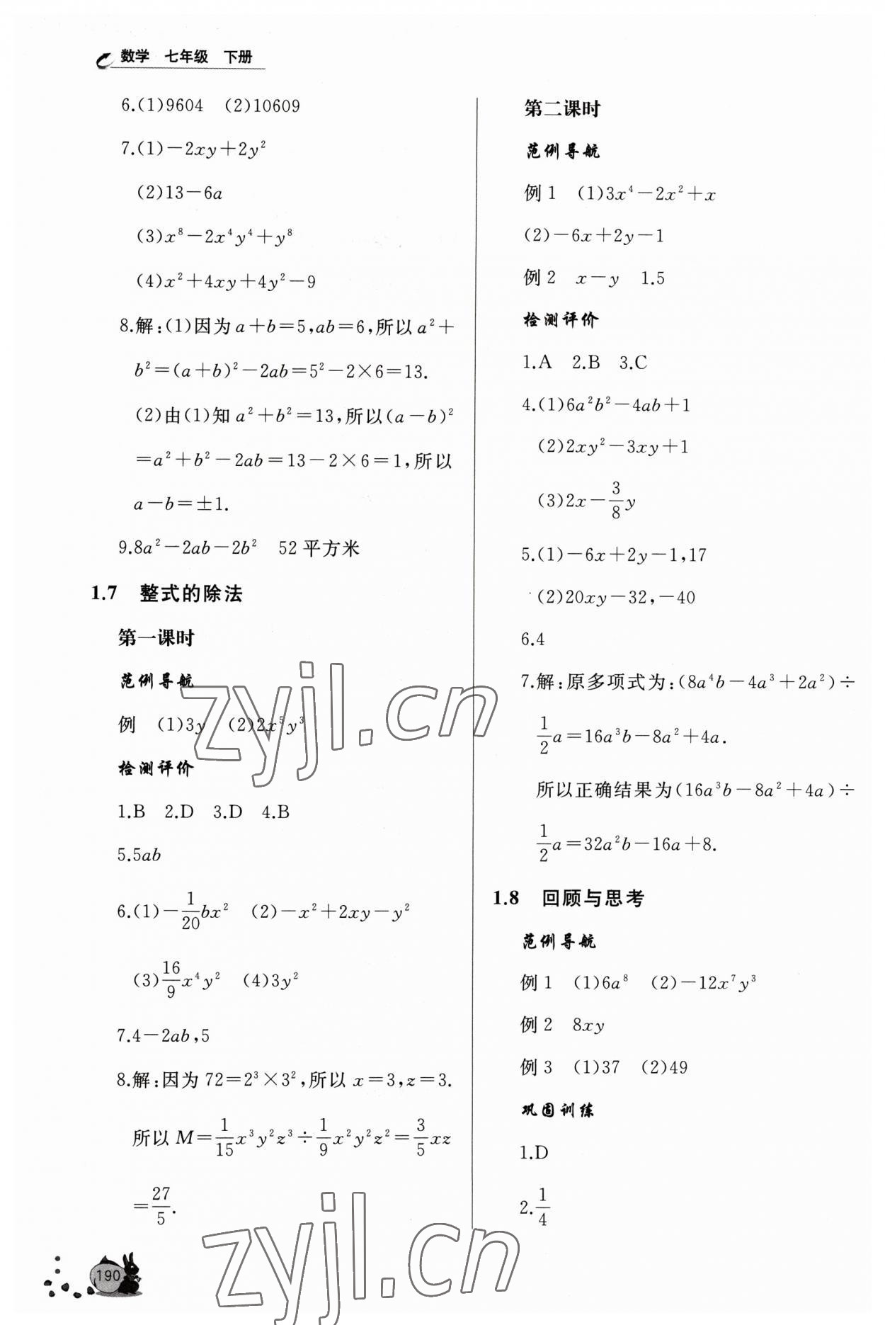 2023年新課程助學(xué)叢書(shū)七年級(jí)數(shù)學(xué)下冊(cè)北師大版 參考答案第4頁(yè)