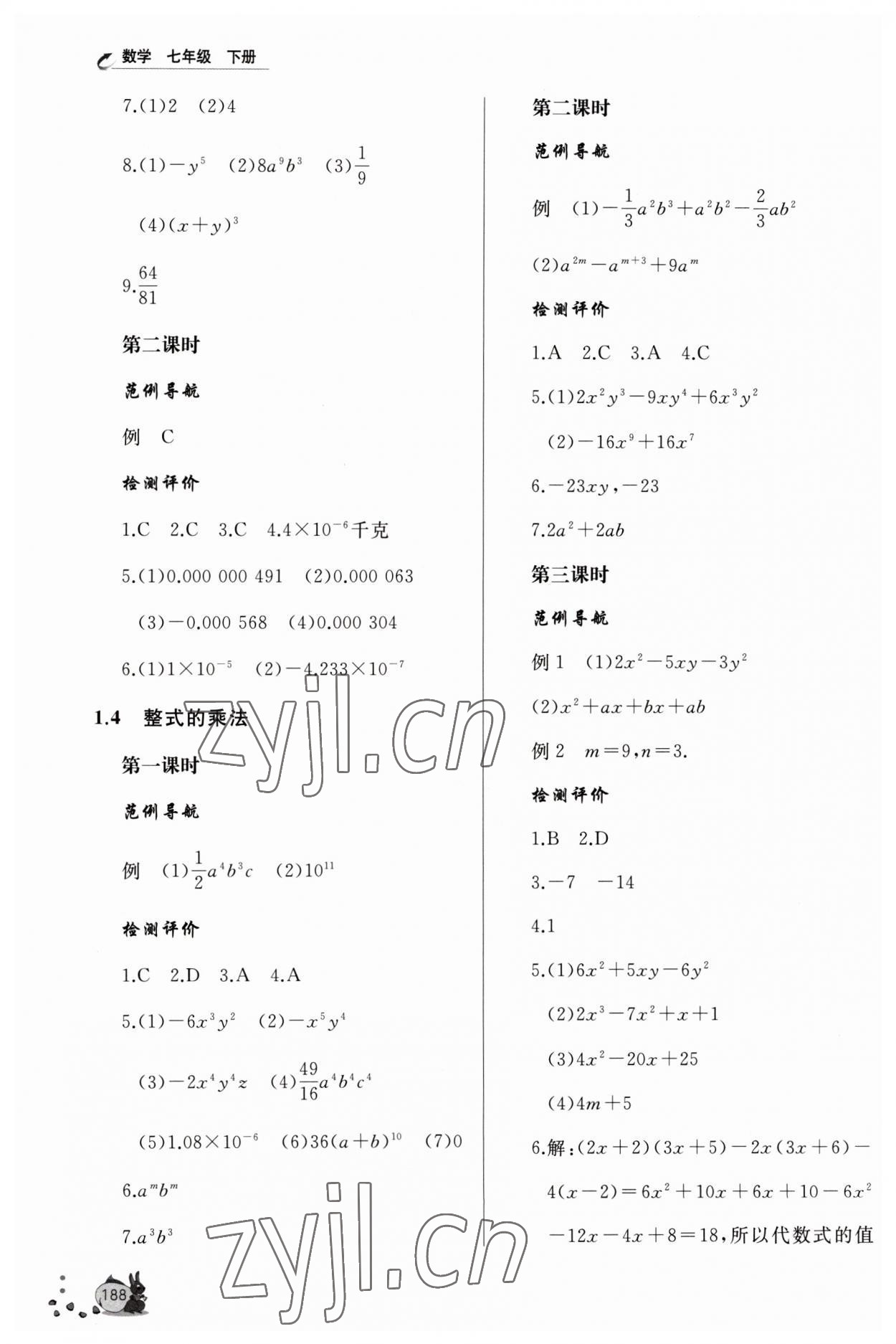 2023年新課程助學(xué)叢書七年級數(shù)學(xué)下冊北師大版 參考答案第2頁