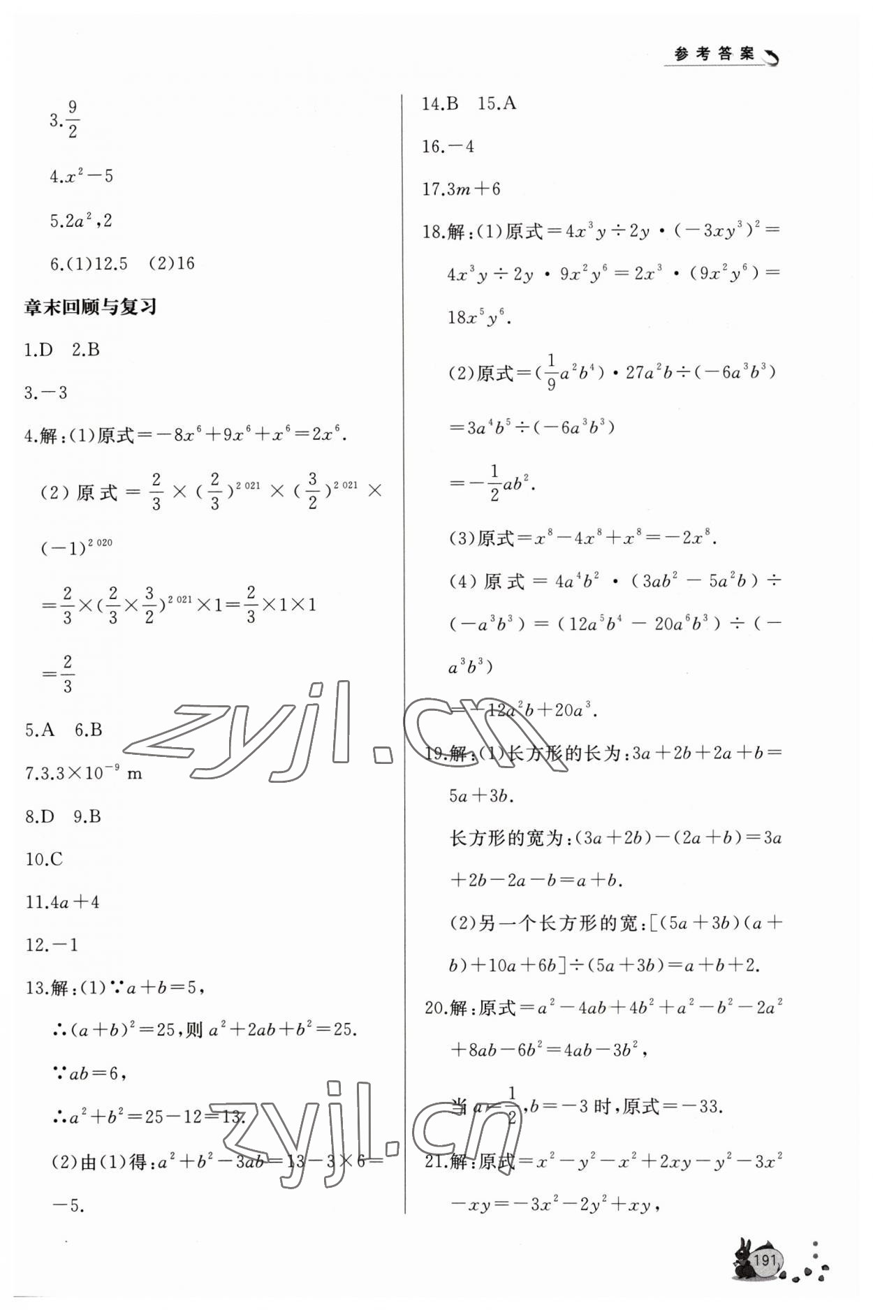 2023年新課程助學(xué)叢書七年級(jí)數(shù)學(xué)下冊(cè)北師大版 參考答案第5頁(yè)