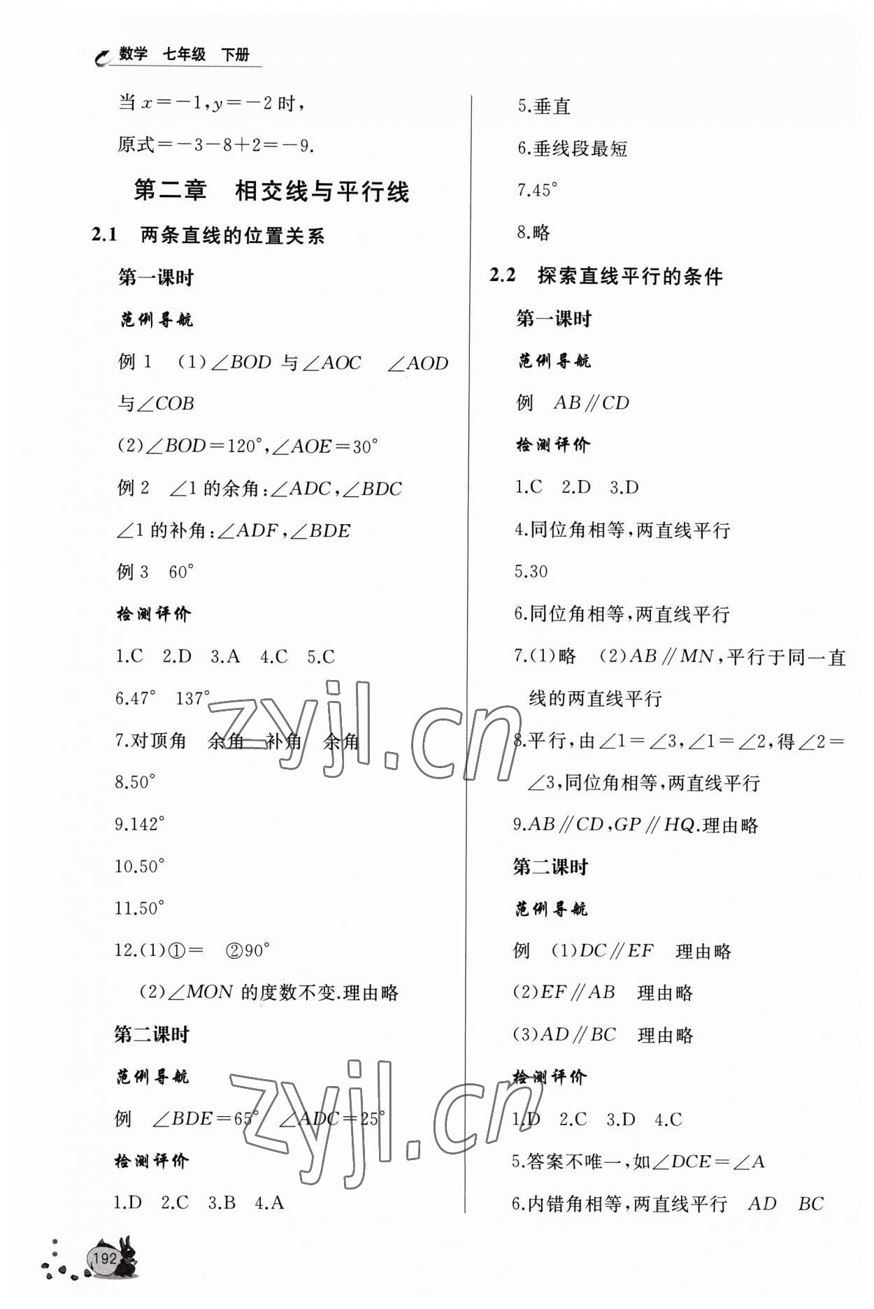 2023年新課程助學(xué)叢書七年級(jí)數(shù)學(xué)下冊(cè)北師大版 參考答案第6頁(yè)