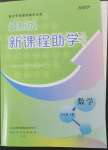 2023年新課程助學(xué)叢書七年級(jí)數(shù)學(xué)下冊(cè)北師大版