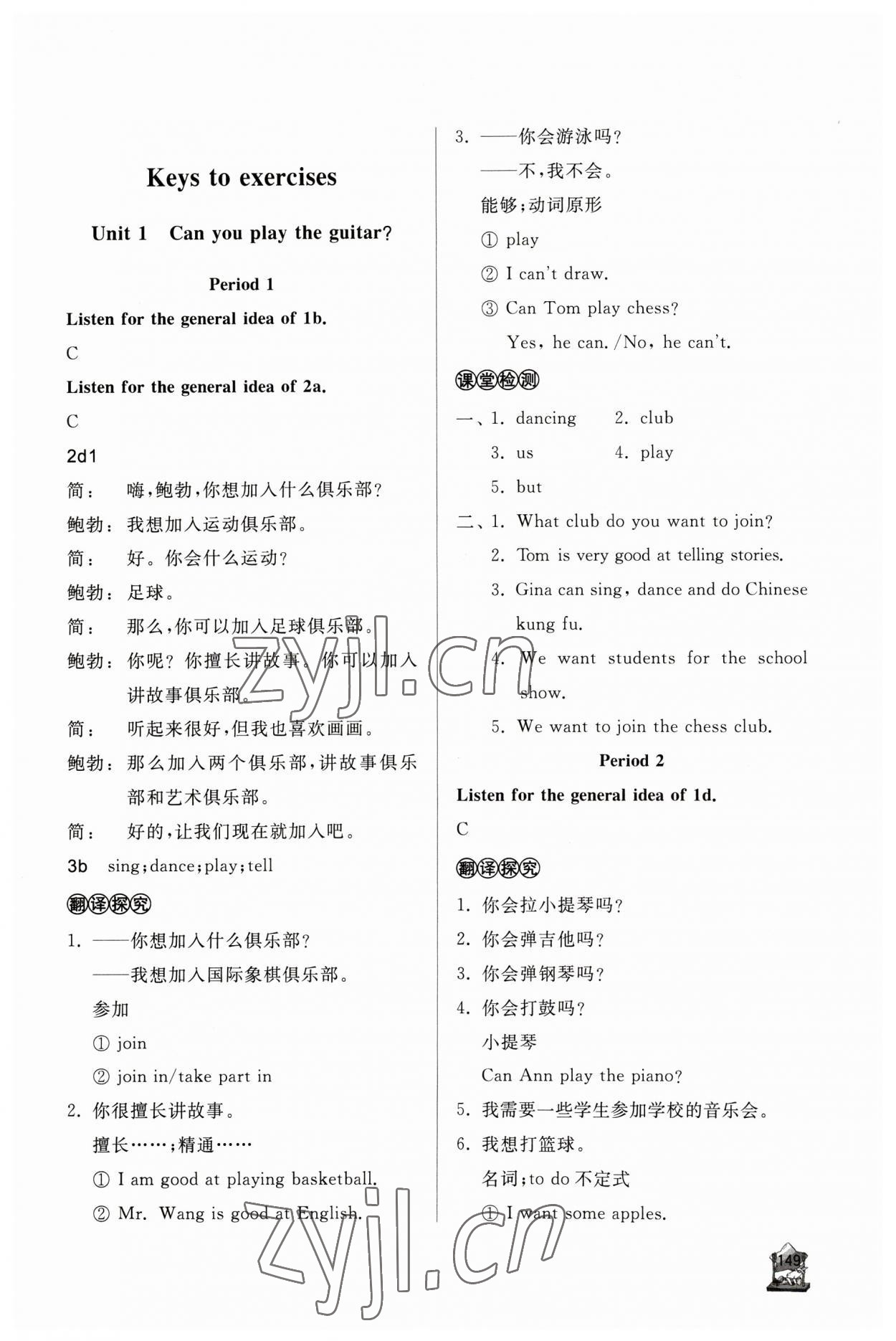 2023年新課程助學(xué)叢書七年級(jí)英語下冊(cè)人教版 參考答案第1頁