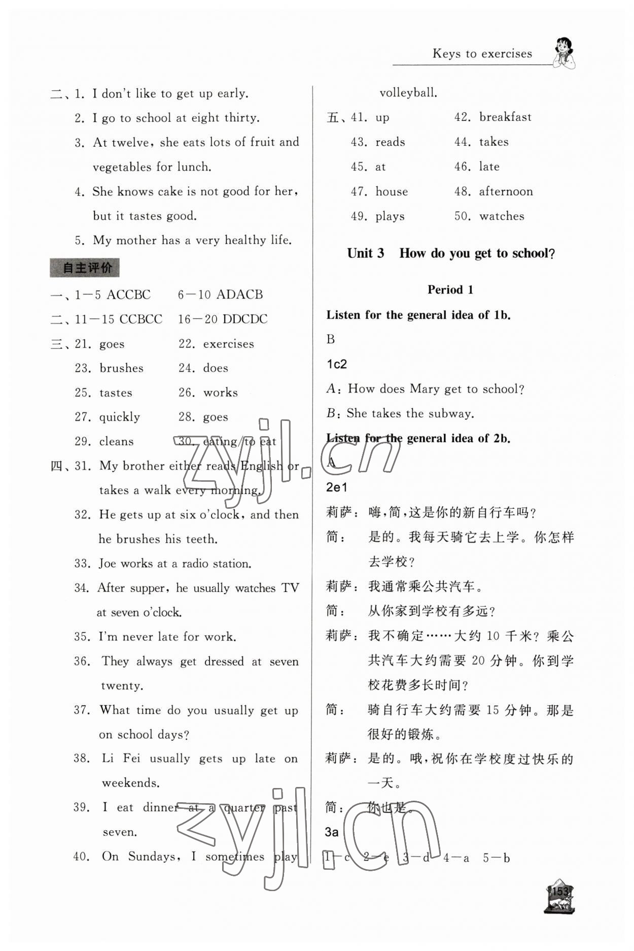 2023年新課程助學(xué)叢書七年級(jí)英語(yǔ)下冊(cè)人教版 參考答案第5頁(yè)