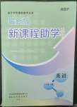 2023年新課程助學叢書七年級英語下冊人教版