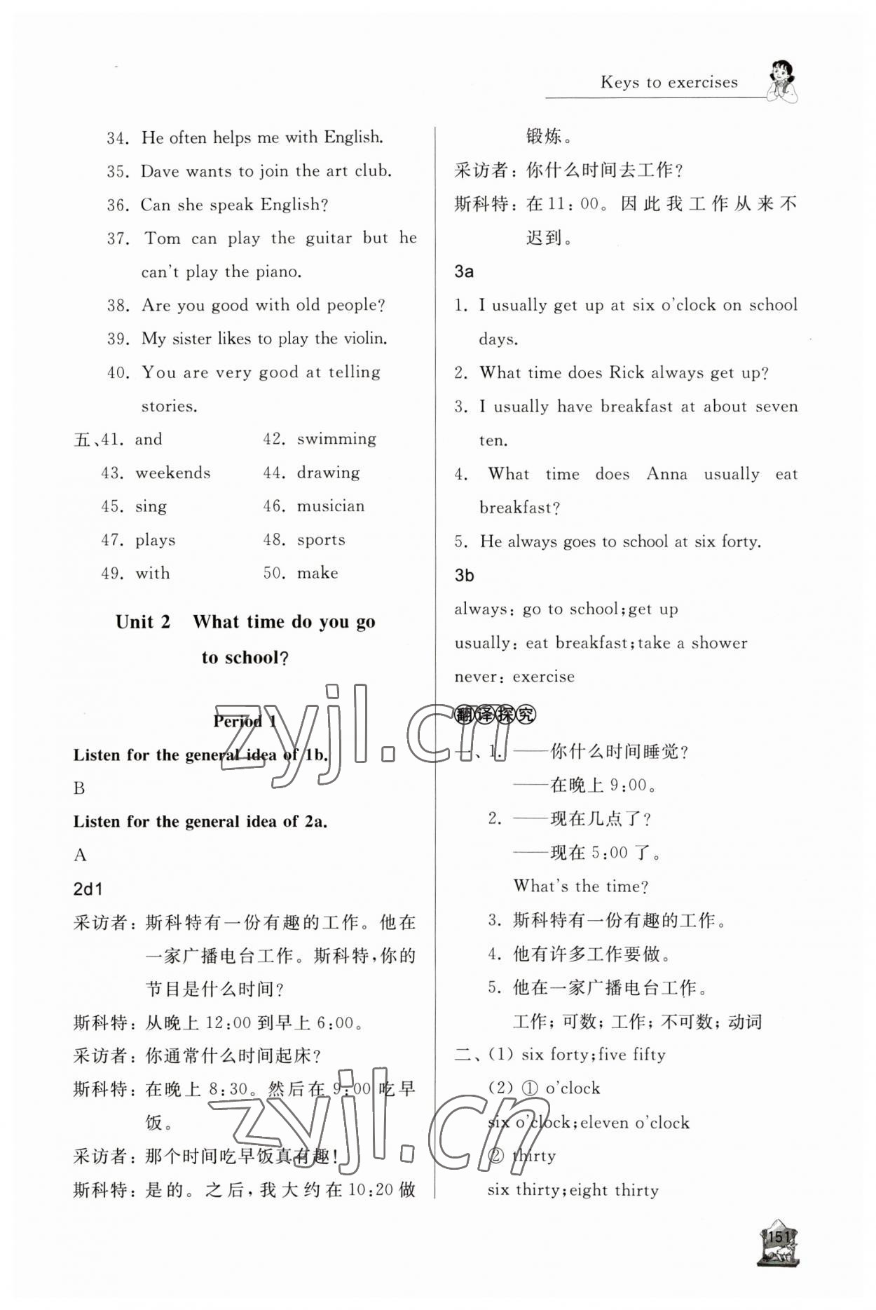 2023年新课程助学丛书七年级英语下册人教版 参考答案第3页