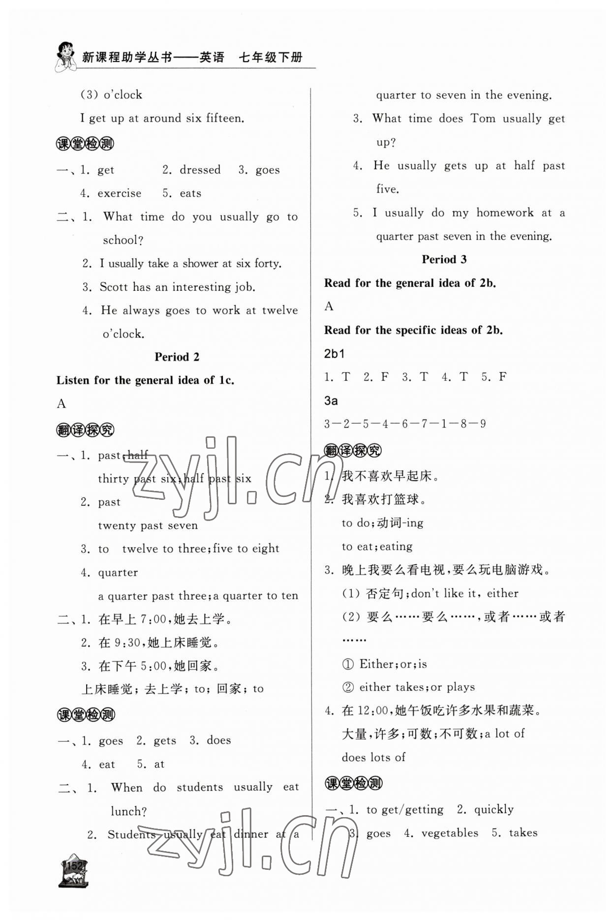 2023年新课程助学丛书七年级英语下册人教版 参考答案第4页