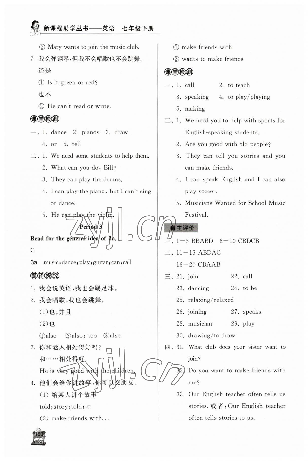 2023年新课程助学丛书七年级英语下册人教版 参考答案第2页