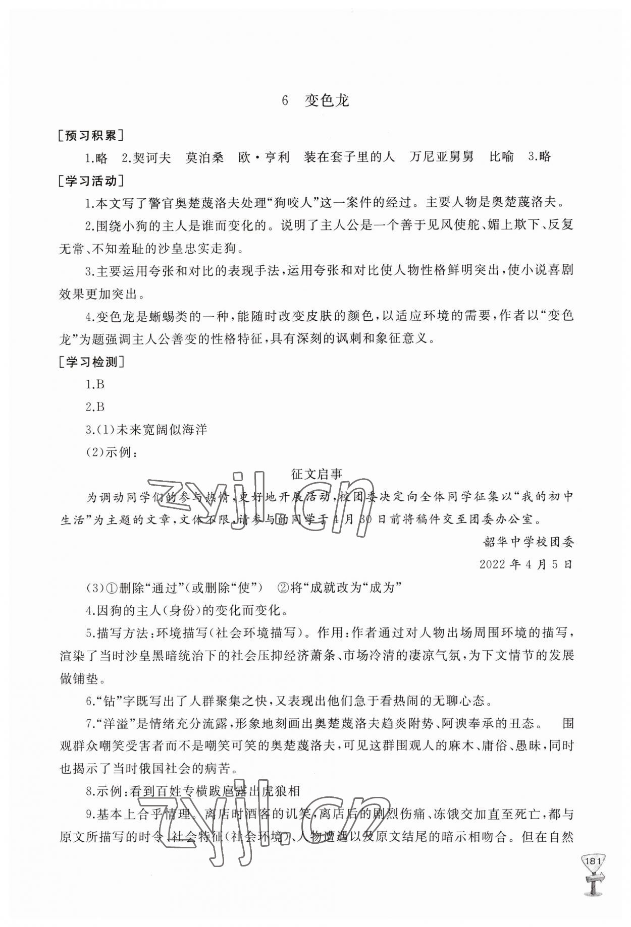 2023年新课程助学丛书九年级语文下册人教版 参考答案第9页