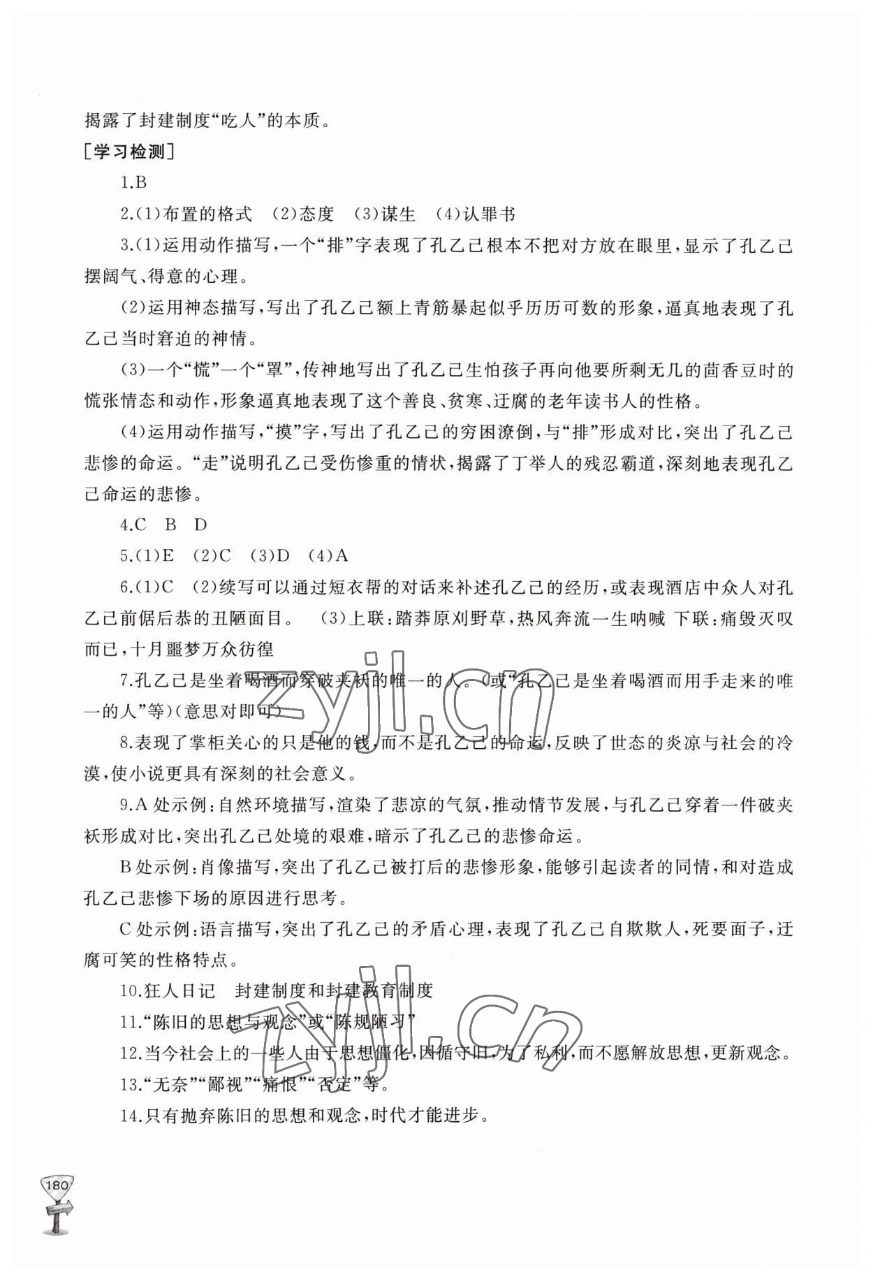 2023年新课程助学丛书九年级语文下册人教版 参考答案第8页