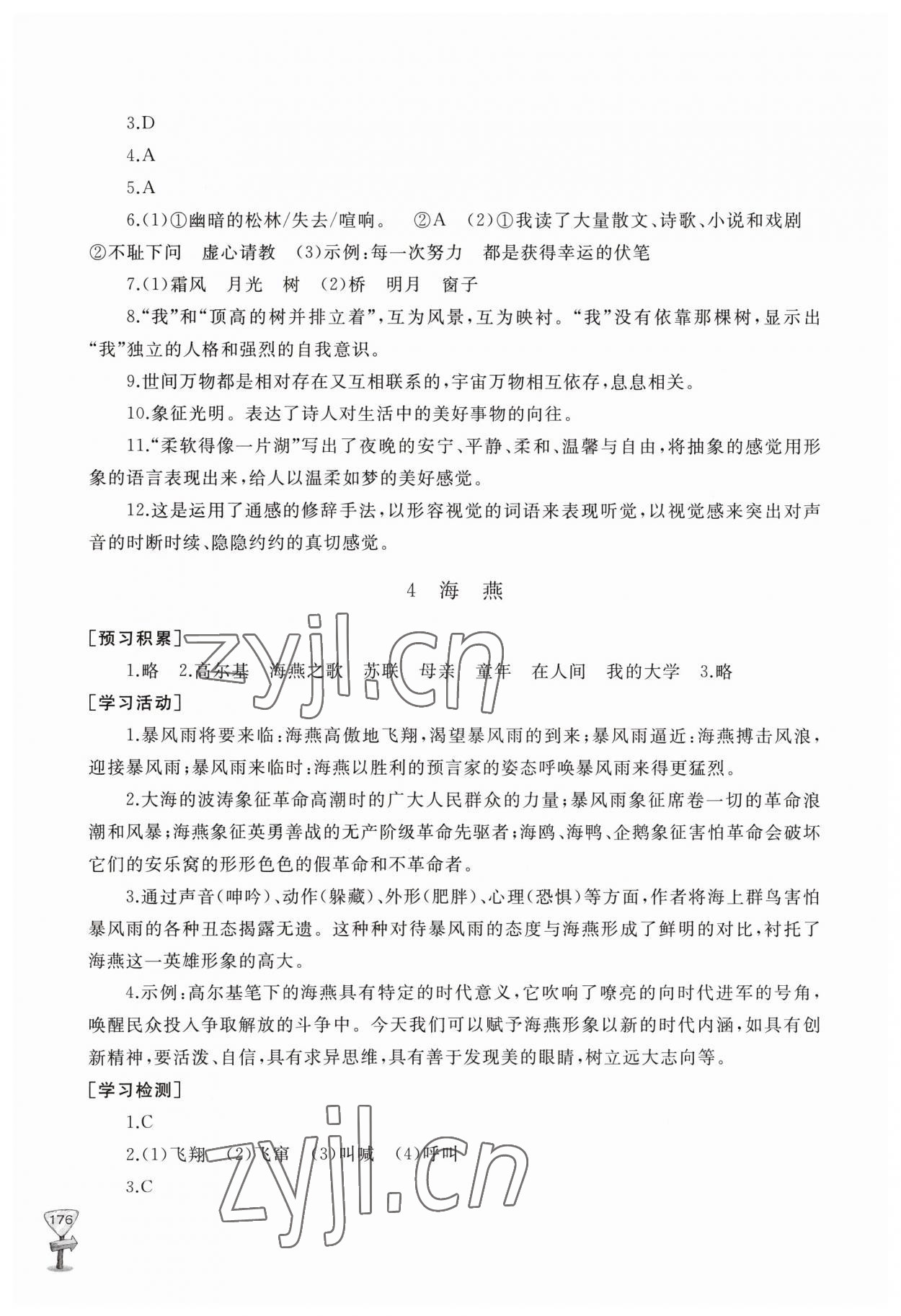 2023年新课程助学丛书九年级语文下册人教版 参考答案第4页