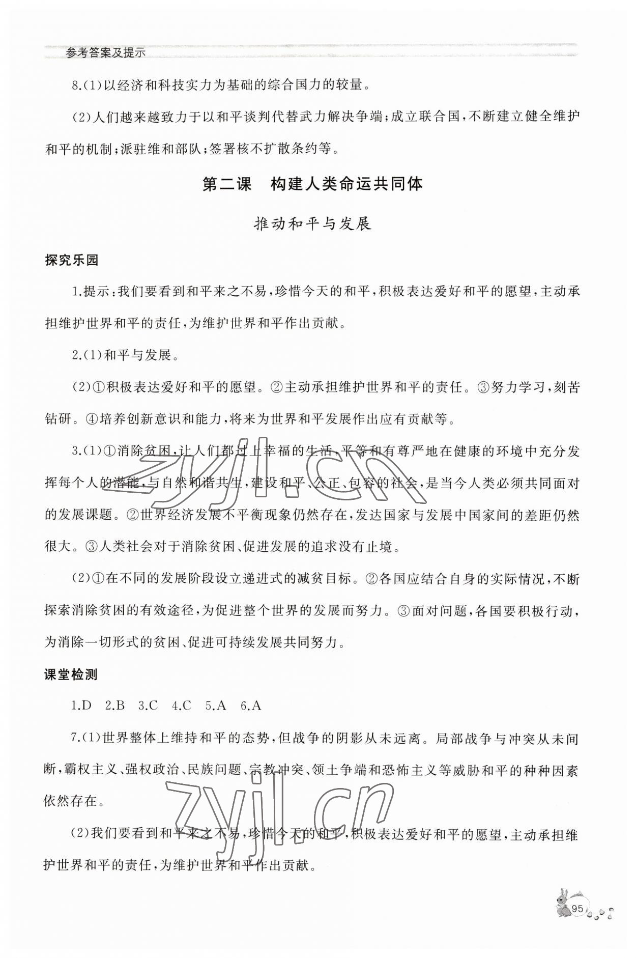 2023年新課程助學(xué)叢書九年級道德與法治下冊人教版 參考答案第3頁