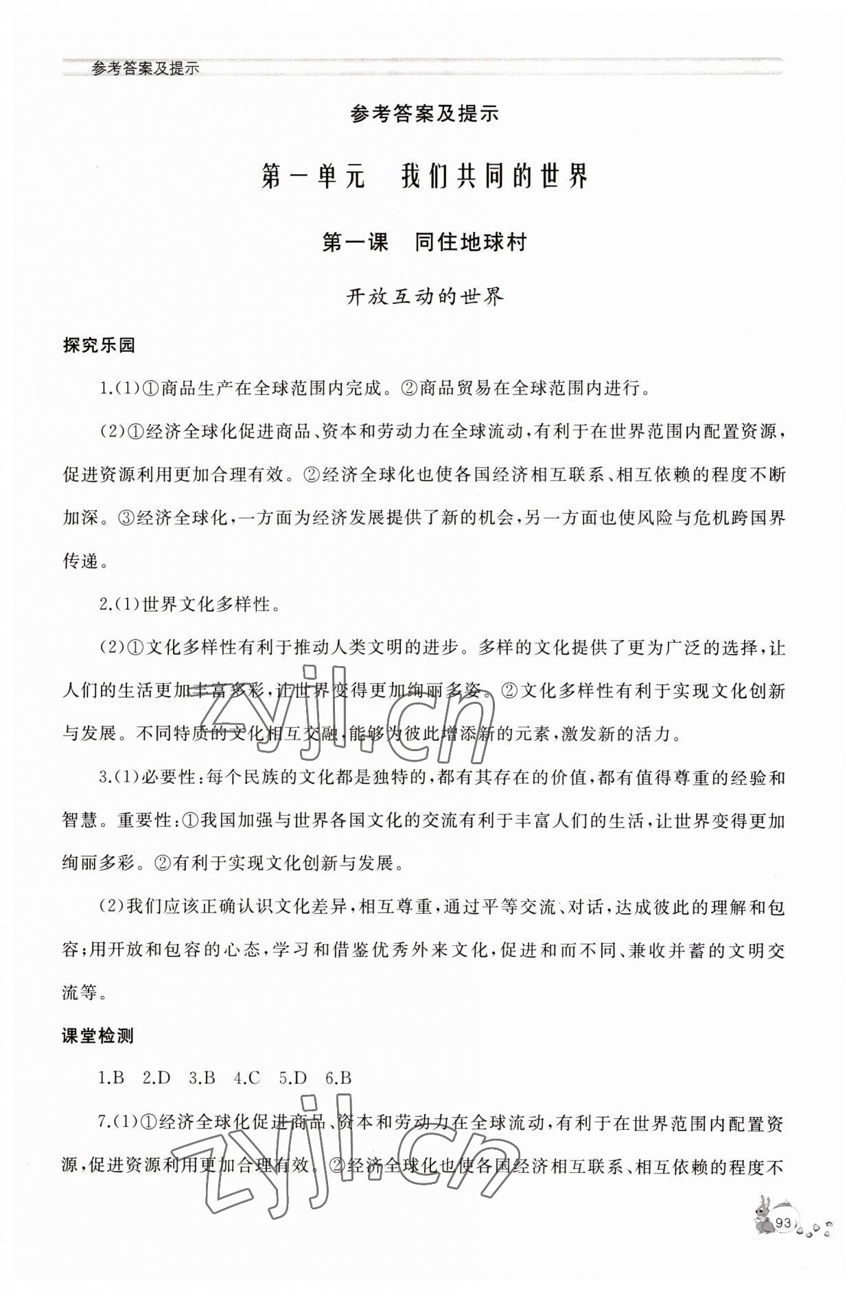 2023年新課程助學(xué)叢書九年級道德與法治下冊人教版 參考答案第1頁