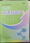 2023年新課程助學(xué)叢書九年級道德與法治下冊人教版