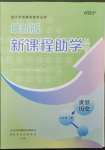 2023年新課程助學(xué)叢書歷史九年級下冊人教版