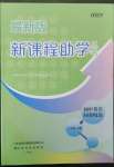 2023年新課程助學(xué)叢書七年級(jí)英語(yǔ)下冊(cè)人教版初中英語(yǔ)同步閱讀