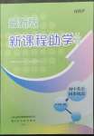 2022年新課程助學(xué)叢書初中英語同步閱讀中考復(fù)習版