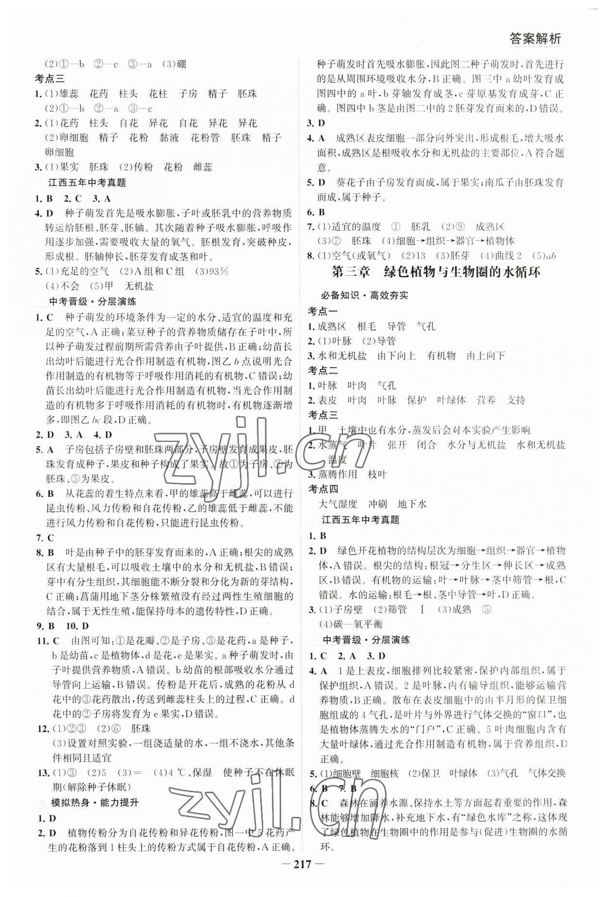 2023年初中全程復(fù)習(xí)方略海峽文藝出版社生物人教版 參考答案第4頁