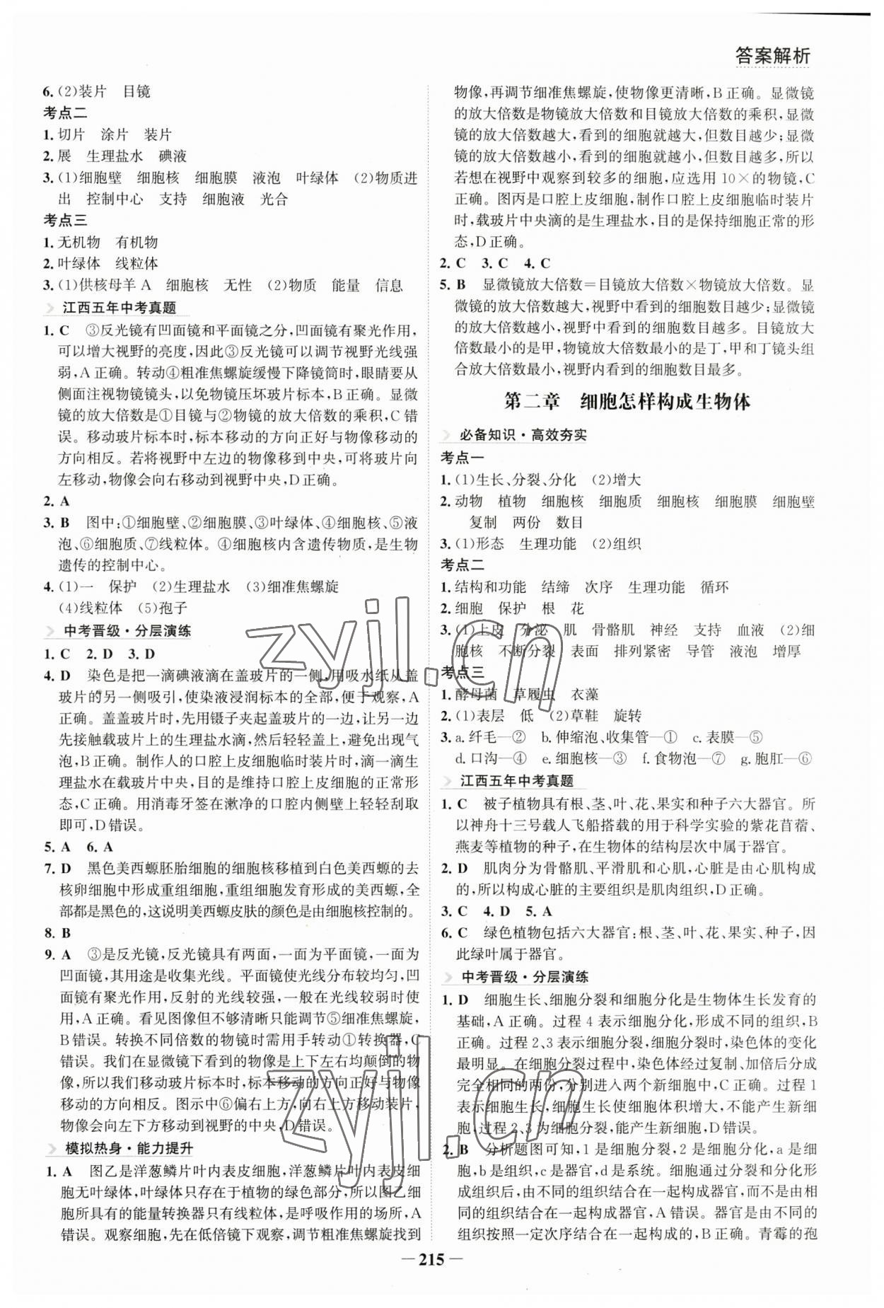2023年初中全程复习方略海峡文艺出版社生物人教版 参考答案第2页