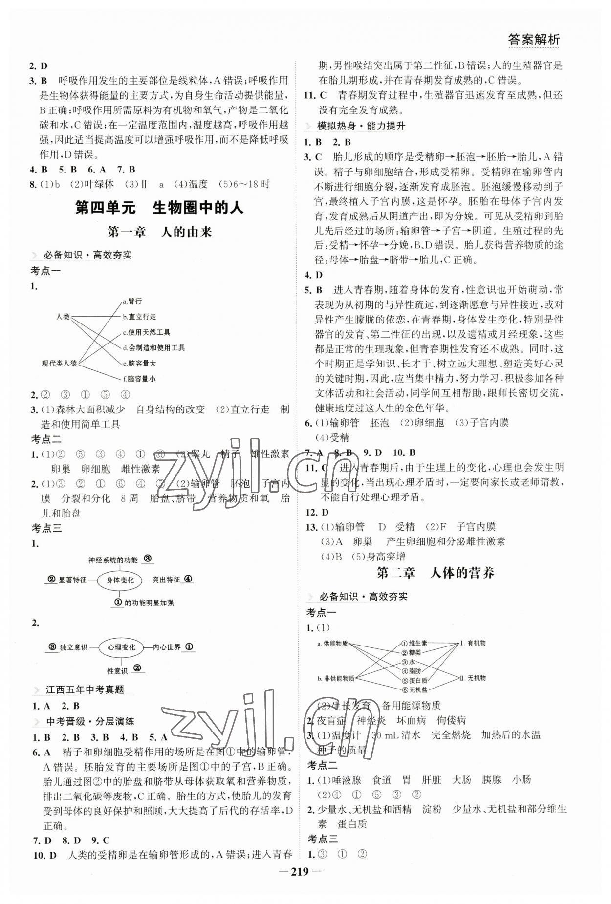 2023年初中全程復(fù)習(xí)方略海峽文藝出版社生物人教版 參考答案第6頁(yè)