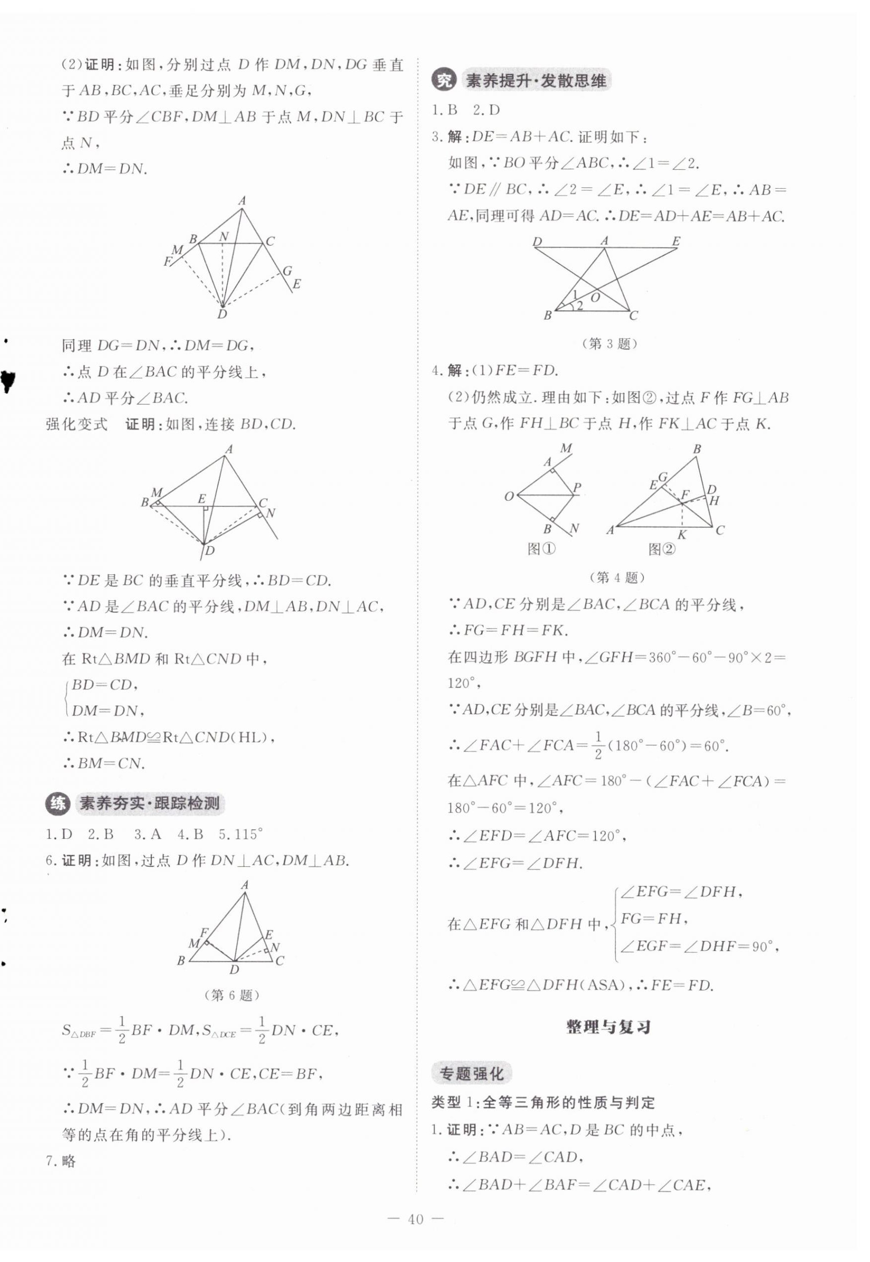 2023年課內(nèi)課外直通車八年級數(shù)學下冊北師大版江西專版 第8頁