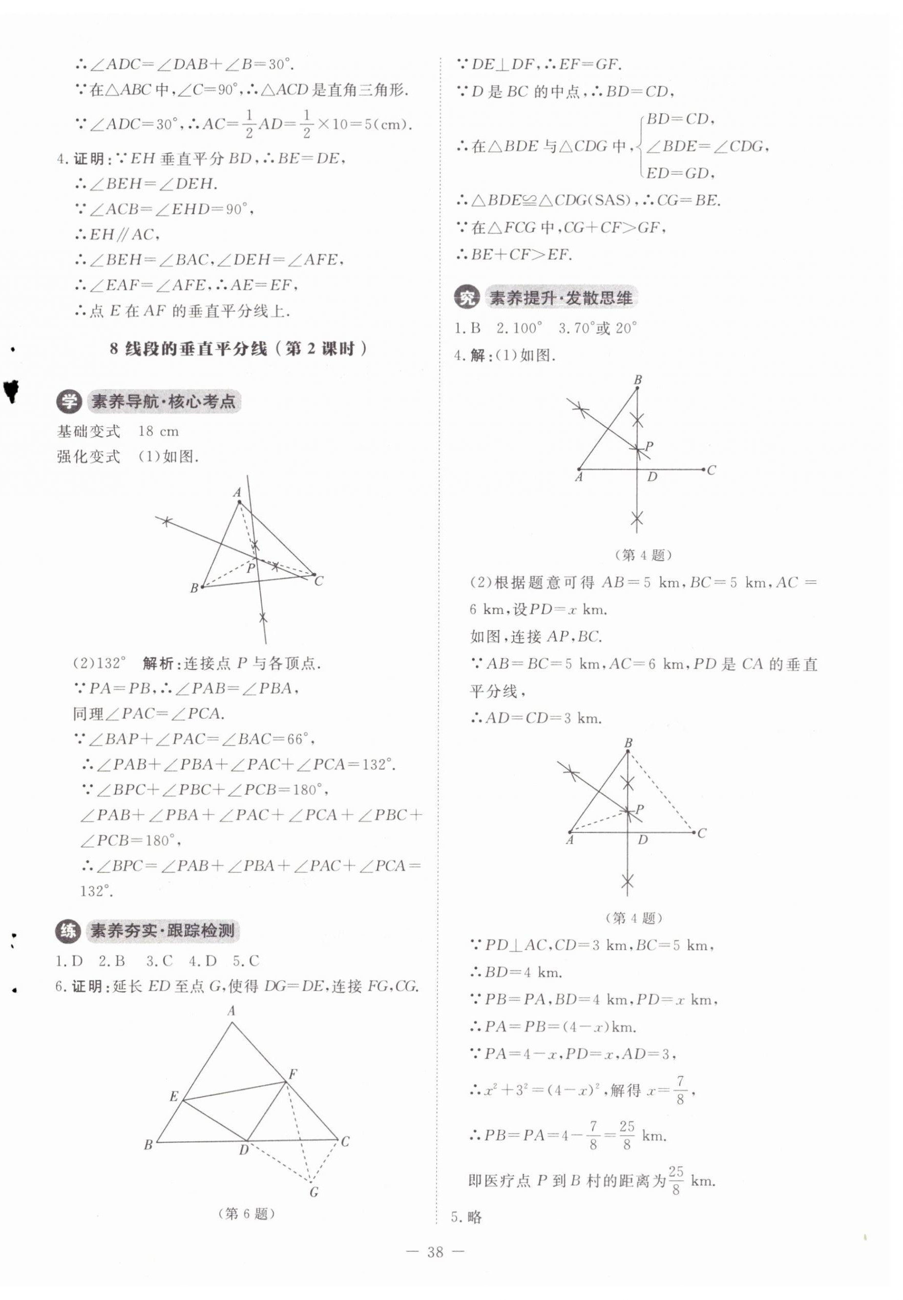 2023年課內(nèi)課外直通車八年級數(shù)學(xué)下冊北師大版江西專版 第6頁