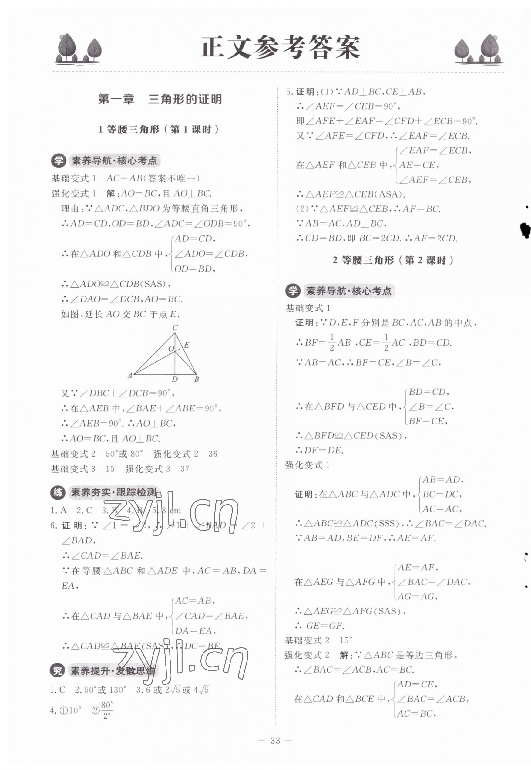 2023年課內(nèi)課外直通車八年級數(shù)學(xué)下冊北師大版江西專版 第1頁