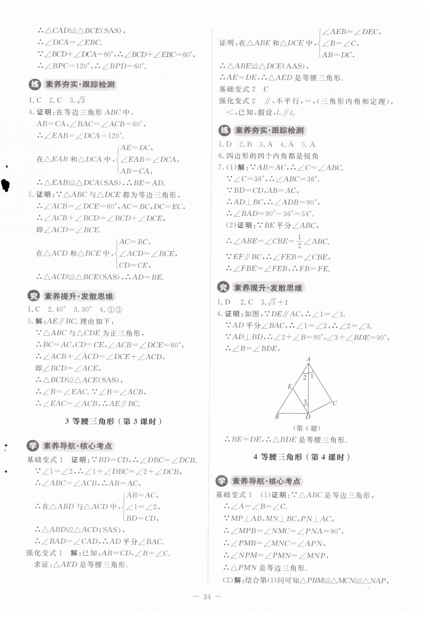 2023年課內(nèi)課外直通車八年級數(shù)學下冊北師大版江西專版 第2頁