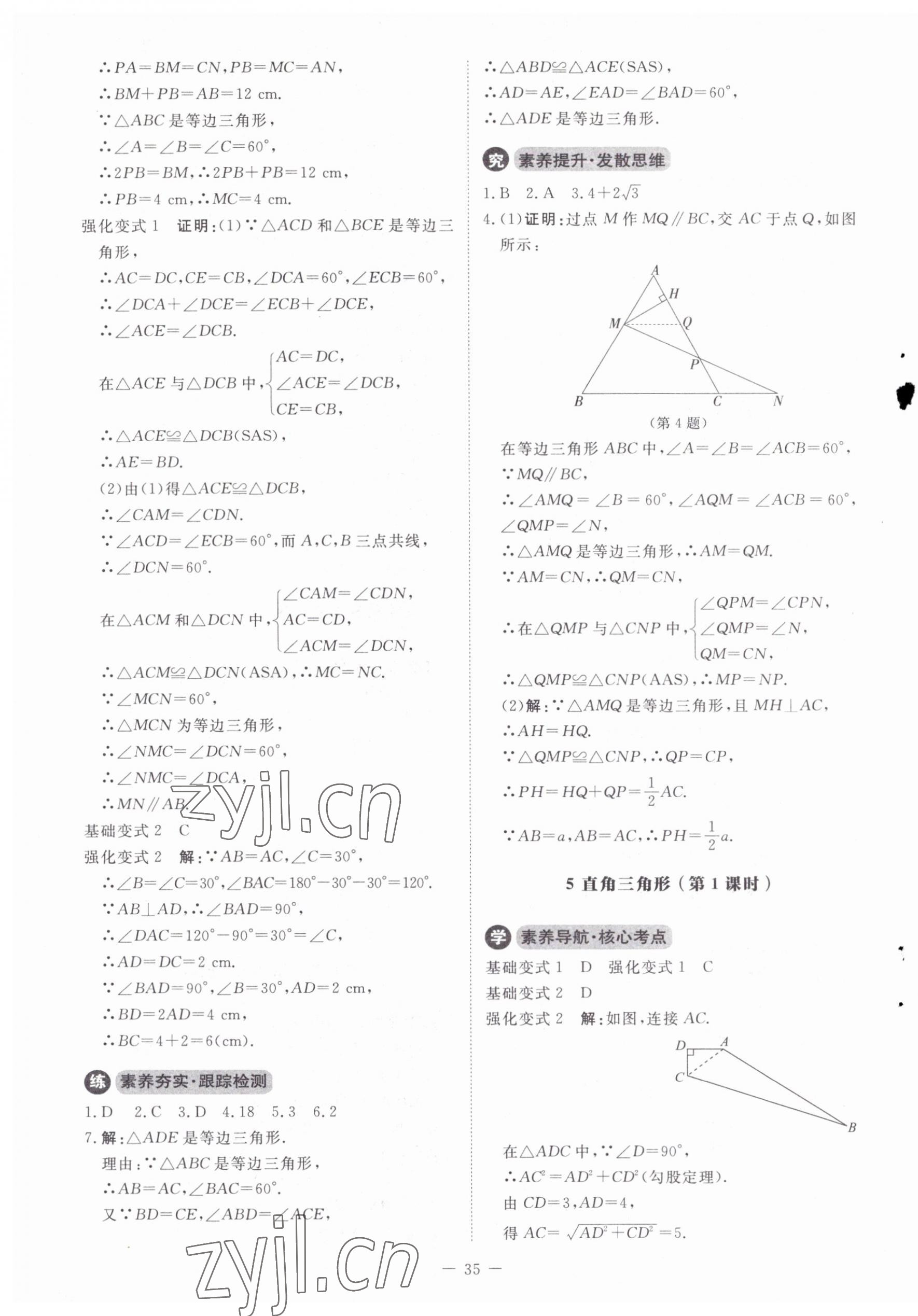 2023年课内课外直通车八年级数学下册北师大版江西专版 第3页