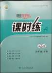 2023年同步導(dǎo)學(xué)案課時(shí)練四年級(jí)英語下冊(cè)人教版