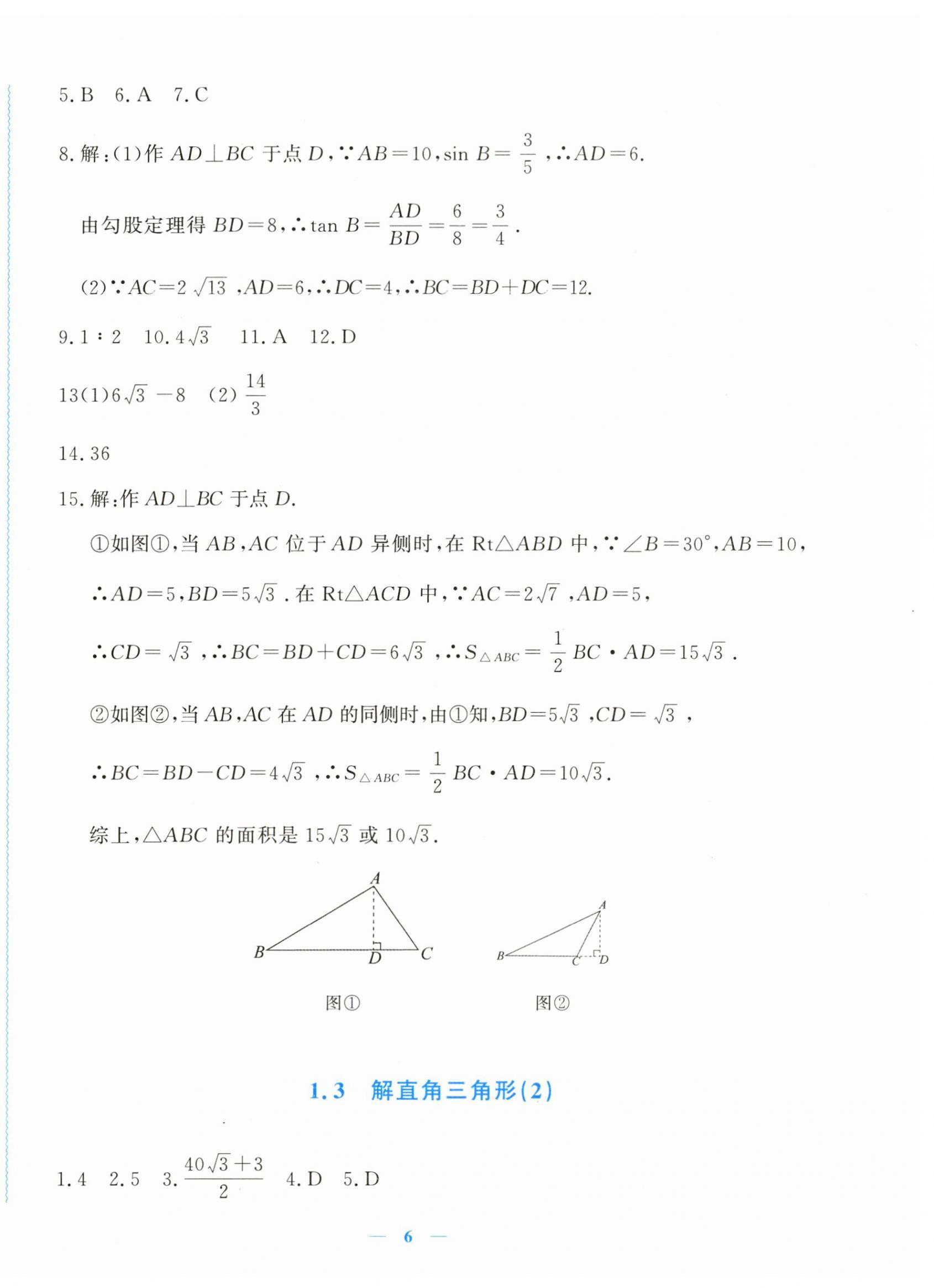 2023年學(xué)習(xí)力提升九年級(jí)數(shù)學(xué)下冊(cè)浙教版 第6頁