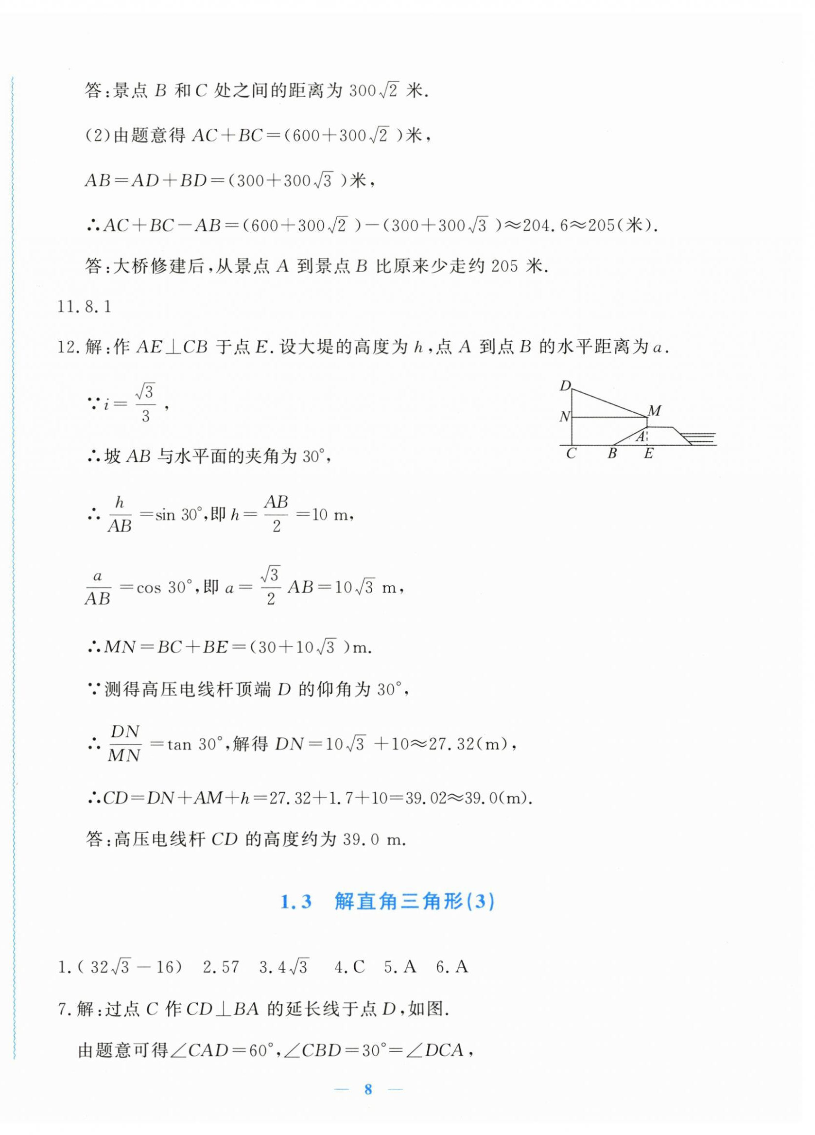 2023年學習力提升九年級數學下冊浙教版 第8頁