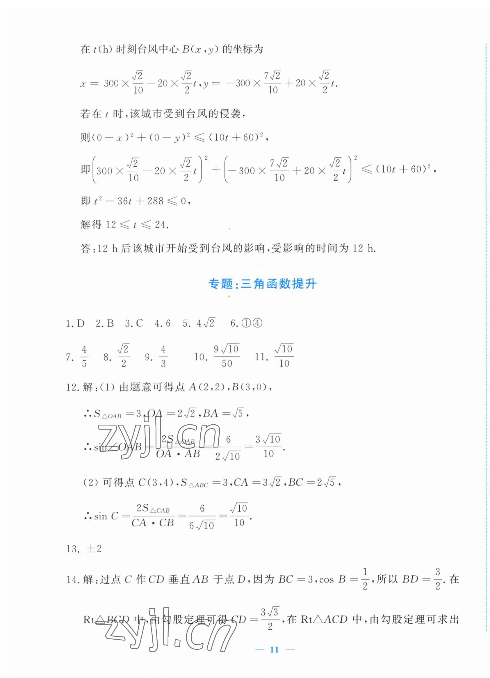 2023年學習力提升九年級數(shù)學下冊浙教版 第11頁