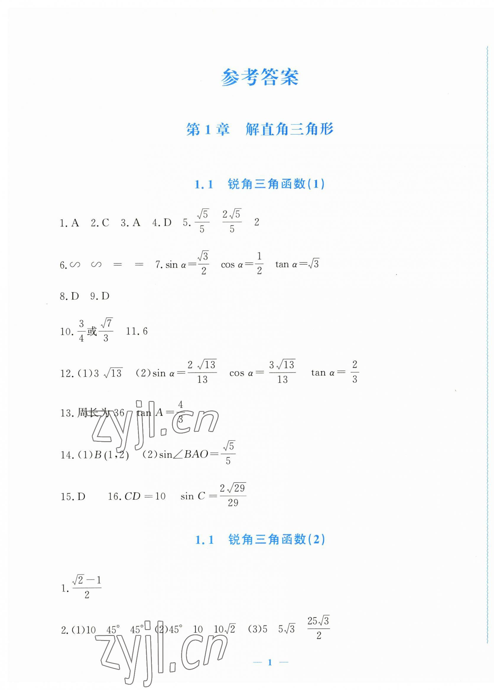 2023年學(xué)習(xí)力提升九年級數(shù)學(xué)下冊浙教版 第1頁