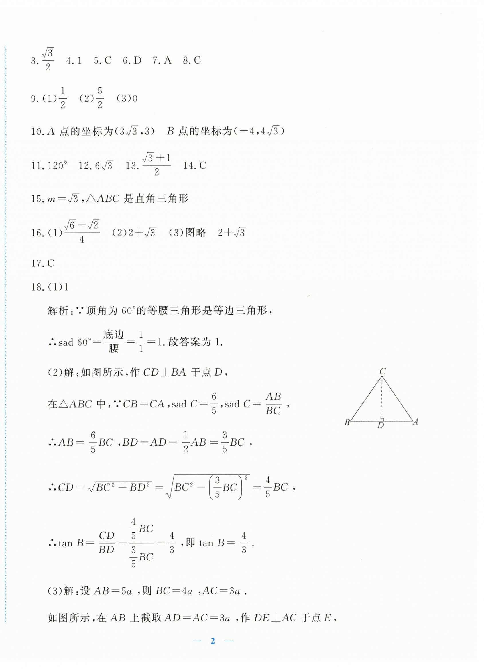 2023年學(xué)習(xí)力提升九年級(jí)數(shù)學(xué)下冊(cè)浙教版 第2頁(yè)