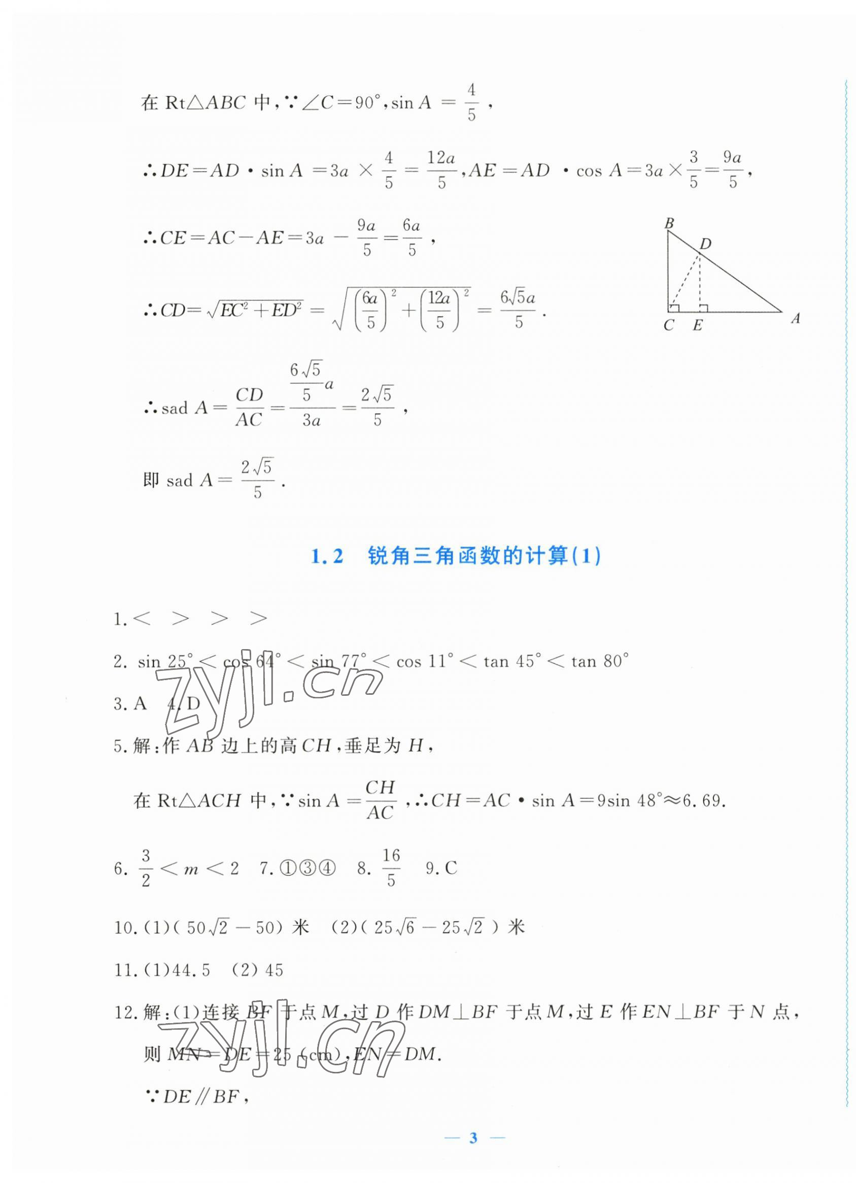 2023年學(xué)習(xí)力提升九年級(jí)數(shù)學(xué)下冊(cè)浙教版 第3頁(yè)