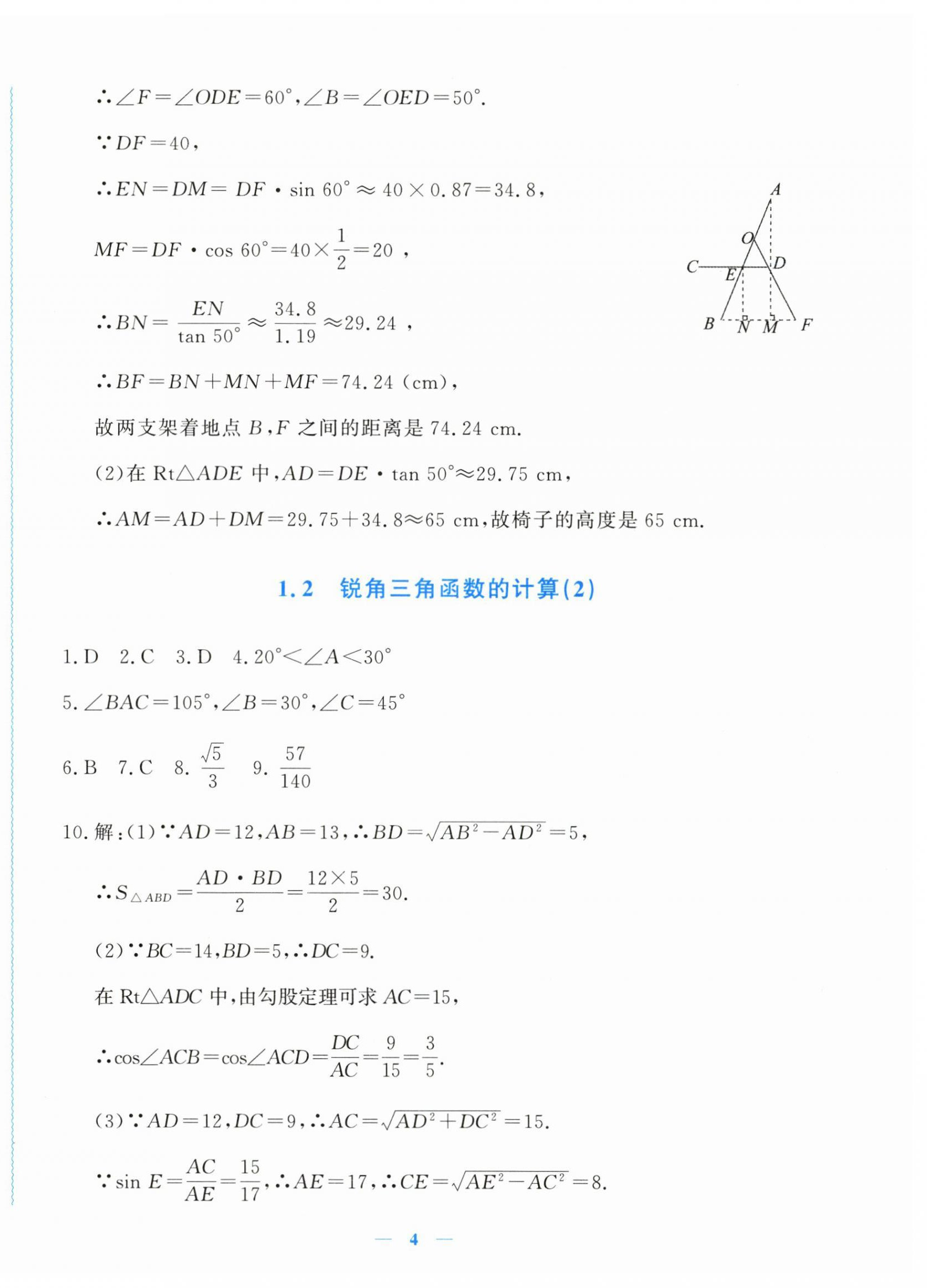 2023年學(xué)習(xí)力提升九年級數(shù)學(xué)下冊浙教版 第4頁