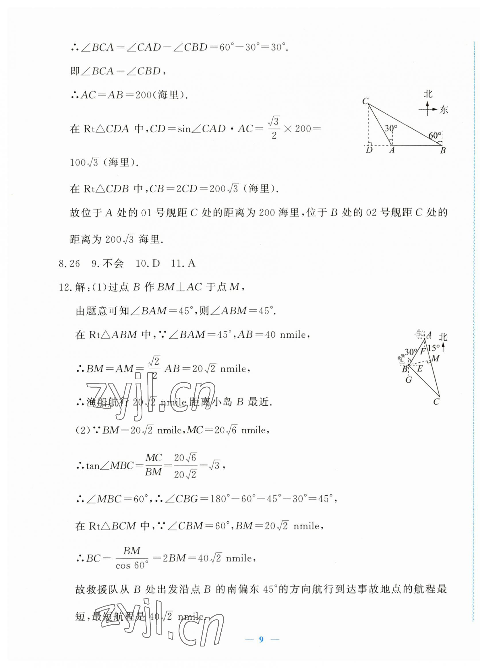 2023年學(xué)習(xí)力提升九年級(jí)數(shù)學(xué)下冊(cè)浙教版 第9頁(yè)