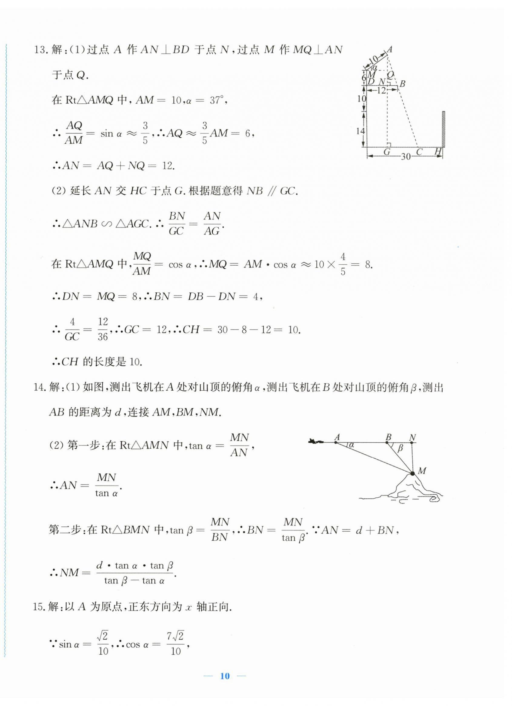 2023年學(xué)習(xí)力提升九年級(jí)數(shù)學(xué)下冊(cè)浙教版 第10頁