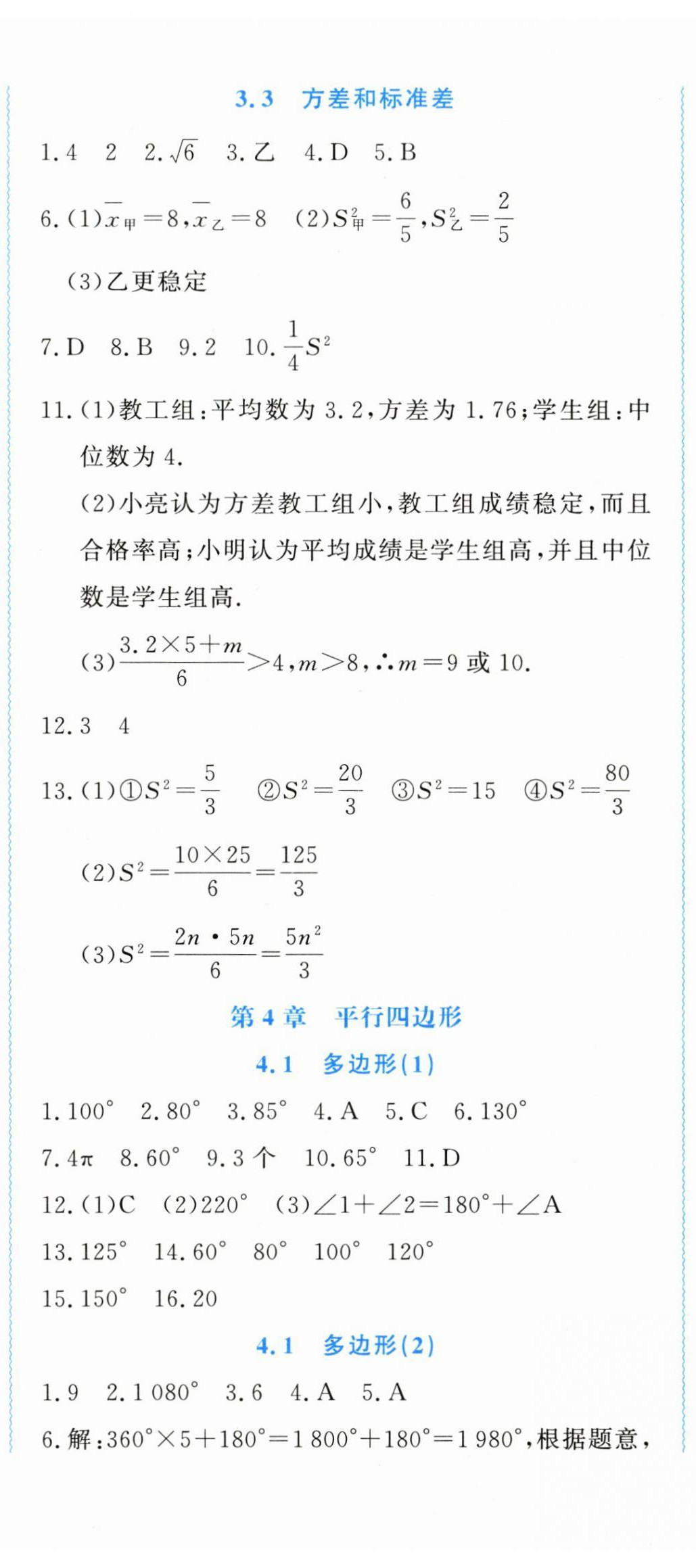 2023年學(xué)習(xí)力提升八年級數(shù)學(xué)下冊浙教版 第17頁