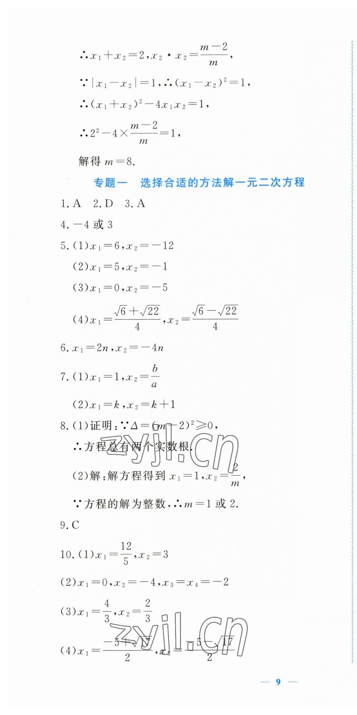 2023年學(xué)習(xí)力提升八年級(jí)數(shù)學(xué)下冊(cè)浙教版 第13頁(yè)