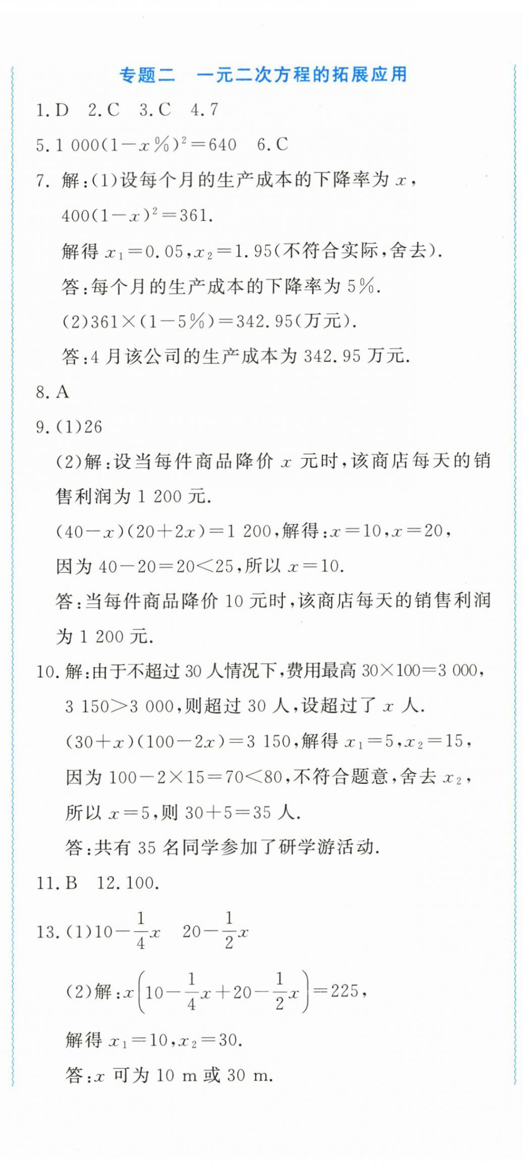 2023年學習力提升八年級數(shù)學下冊浙教版 第14頁