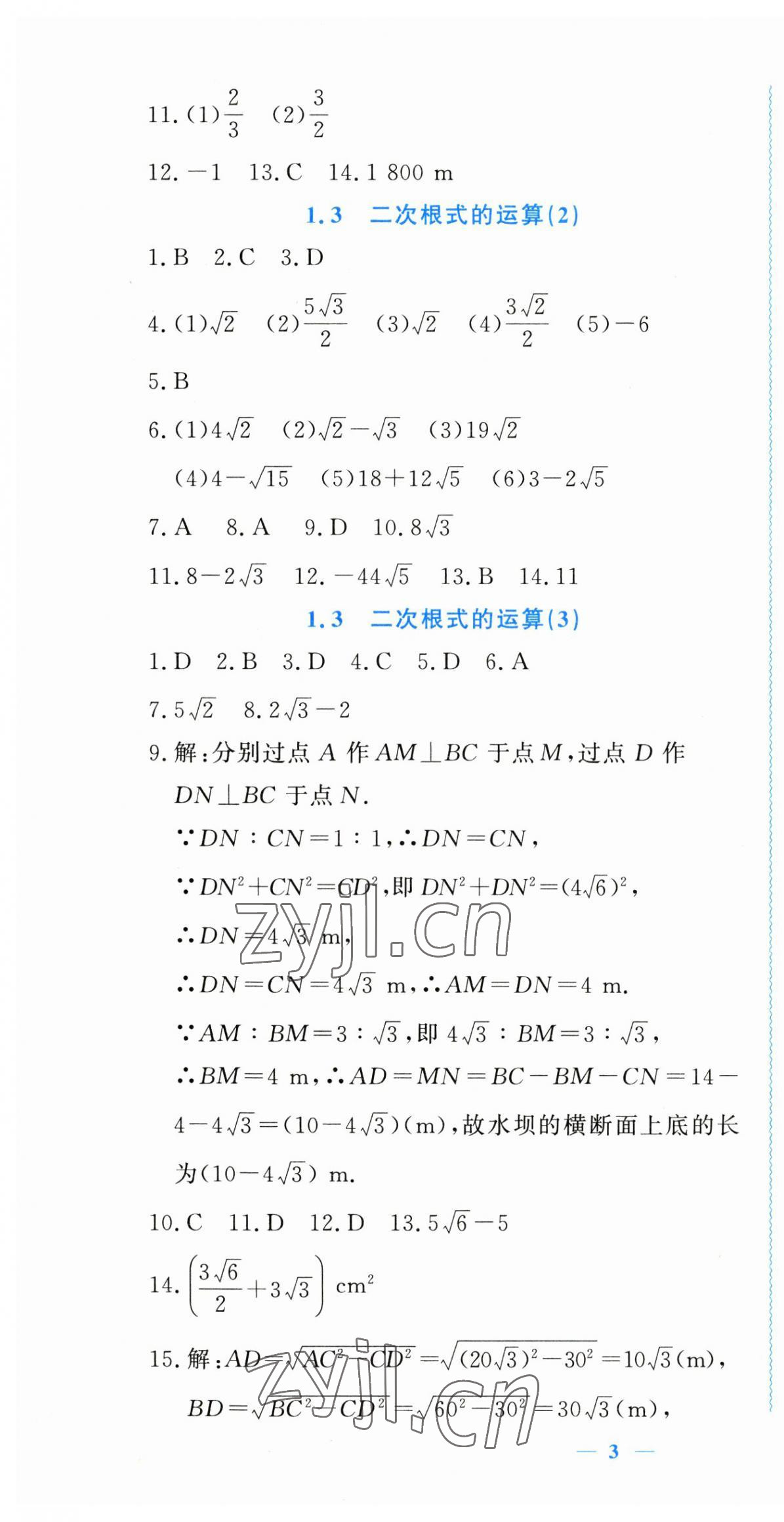 2023年學(xué)習(xí)力提升八年級數(shù)學(xué)下冊浙教版 第4頁