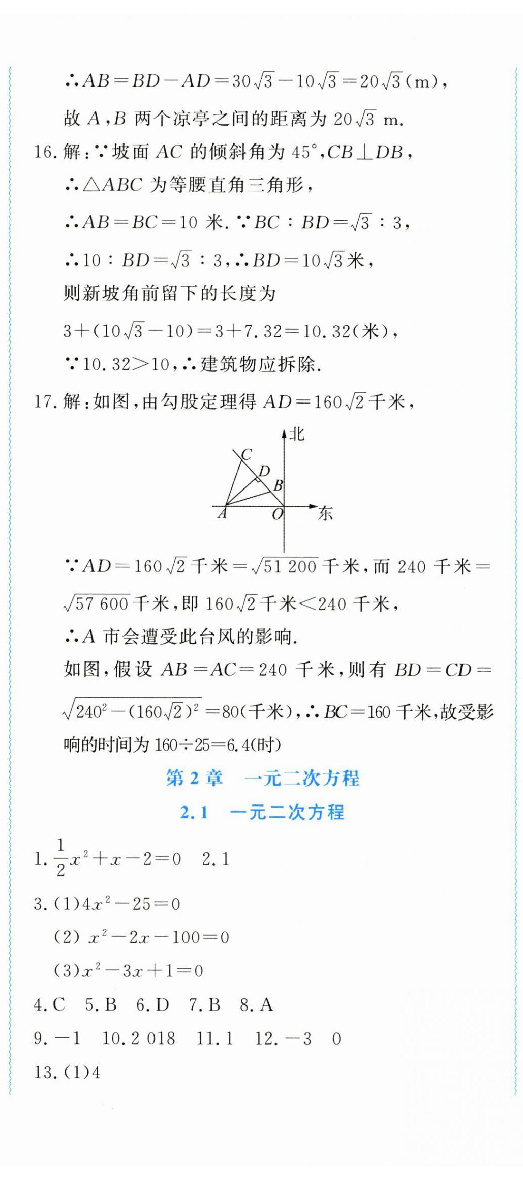 2023年學(xué)習(xí)力提升八年級數(shù)學(xué)下冊浙教版 第5頁