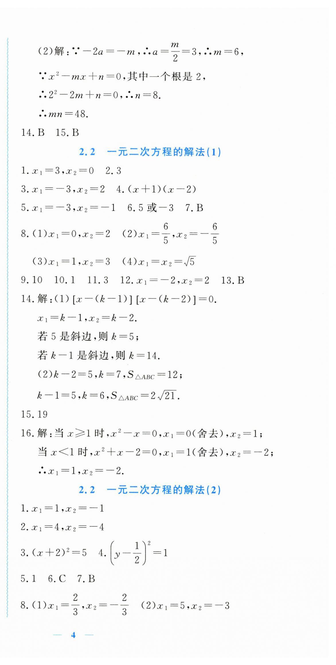 2023年學(xué)習(xí)力提升八年級(jí)數(shù)學(xué)下冊(cè)浙教版 第6頁