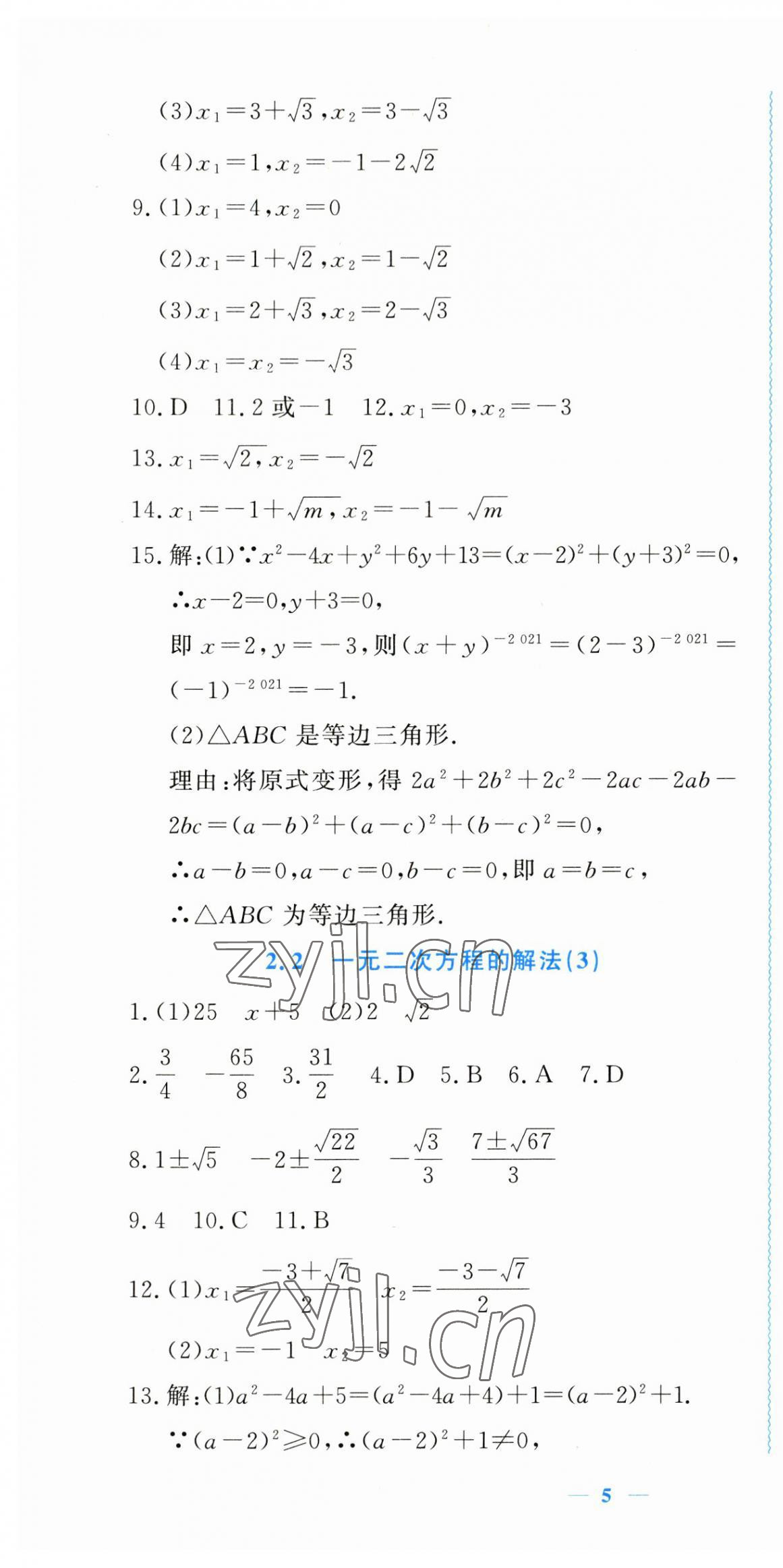 2023年學習力提升八年級數(shù)學下冊浙教版 第7頁