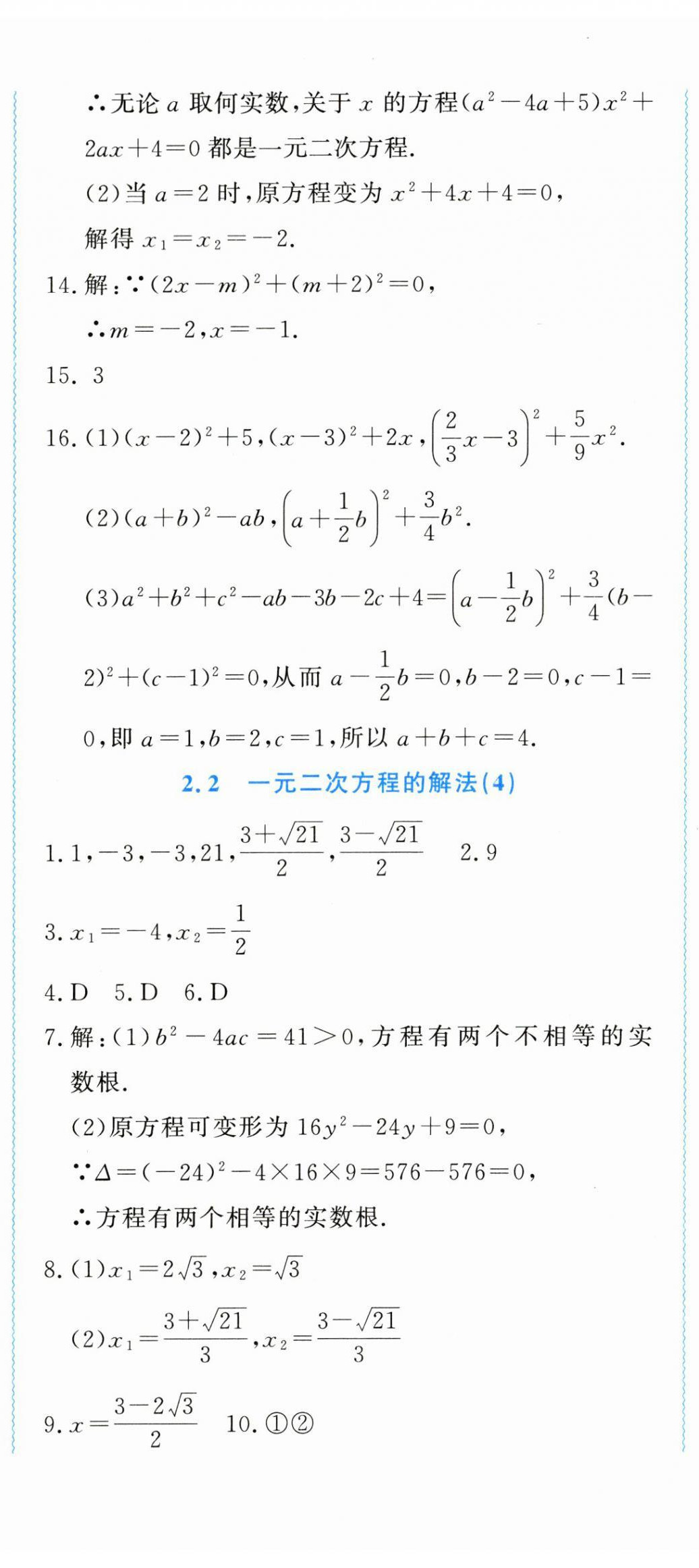 2023年學(xué)習(xí)力提升八年級(jí)數(shù)學(xué)下冊(cè)浙教版 第8頁(yè)