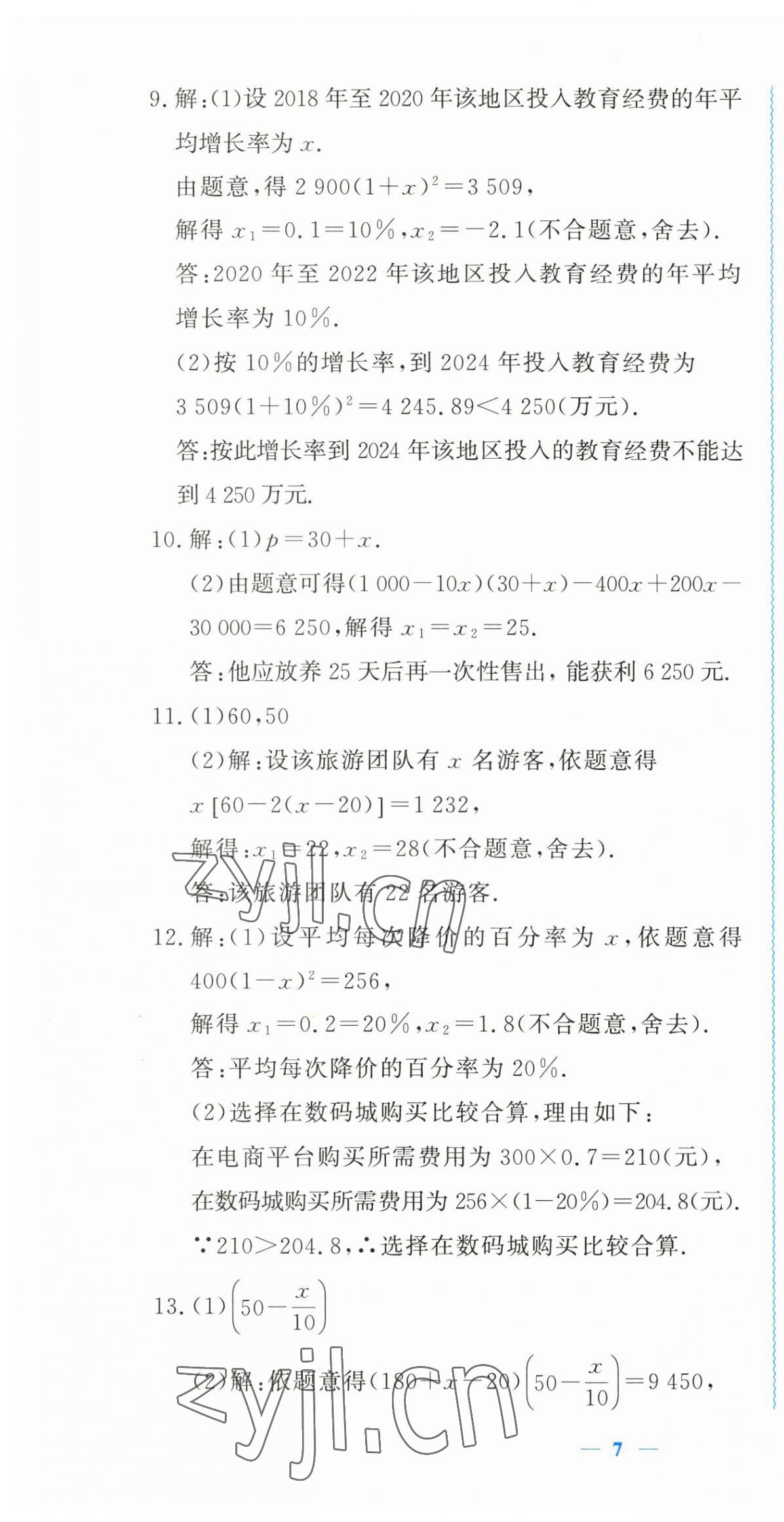 2023年學(xué)習(xí)力提升八年級(jí)數(shù)學(xué)下冊(cè)浙教版 第10頁(yè)